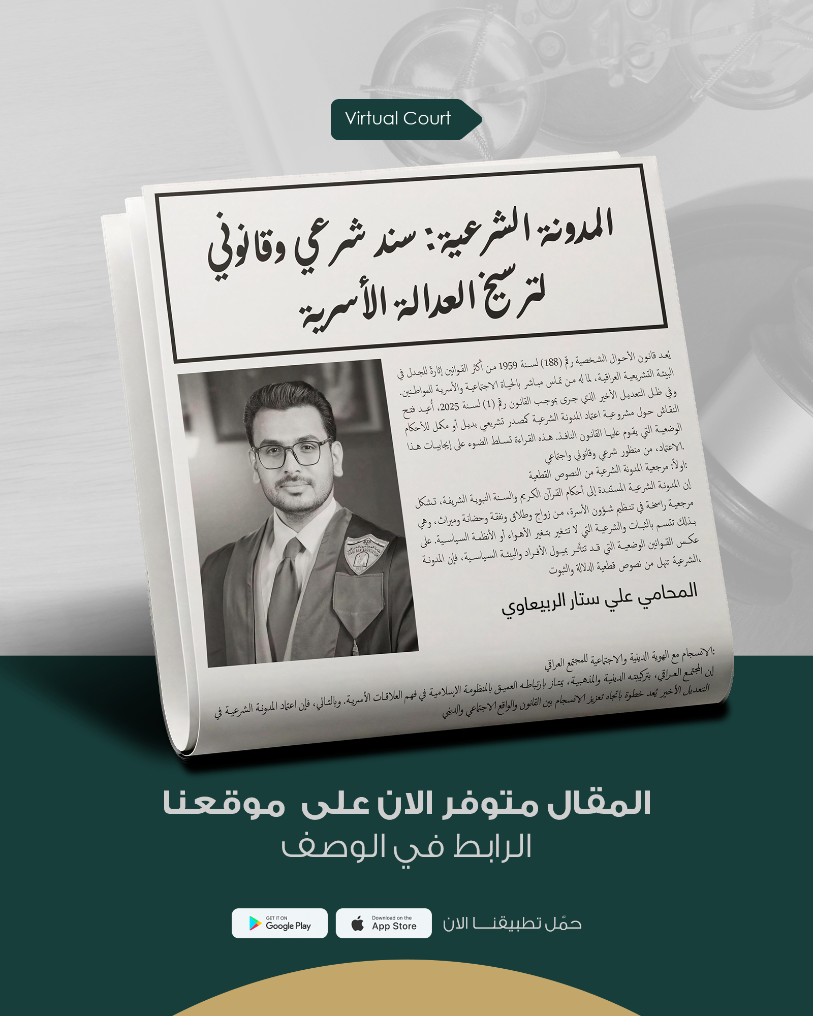 المدونة الشرعية: سند شرعي وقانوني لترسيخ العدالة الأسرية
